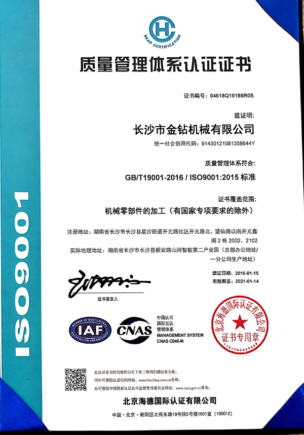 ISO9001質量管理體系中文證書